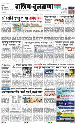 Washim Buldhana Plus