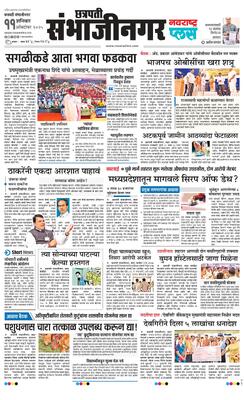 Chh. Sambhajinagar Plus