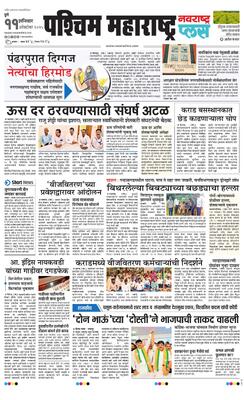 Paschim Maharashtra Plus