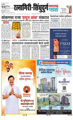 Ratnagiri-Sindhudurg Plus