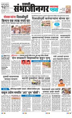 Chh. Sambhajinagar Plus