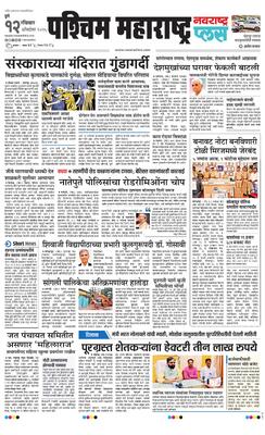 Paschim Maharashtra Plus