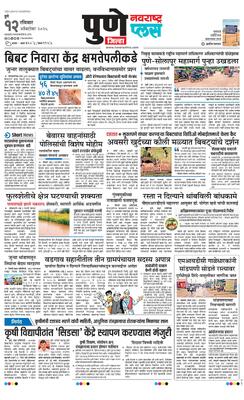 Pune Gramin Plus
