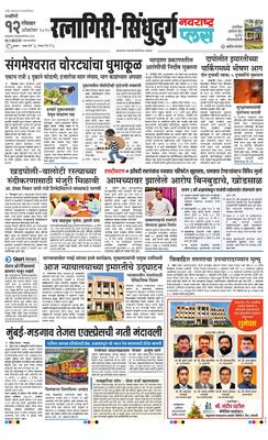 Ratnagiri-Sindhudurg Plus