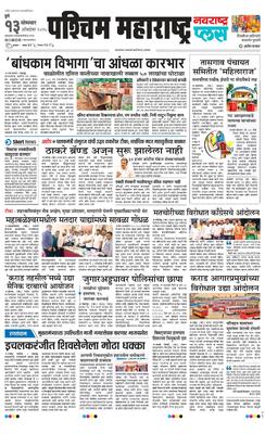 Paschim Maharashtra Plus