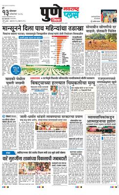 Pune Gramin Plus