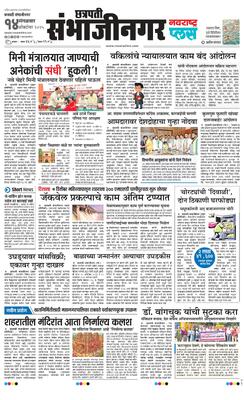 Chh. Sambhajinagar Plus