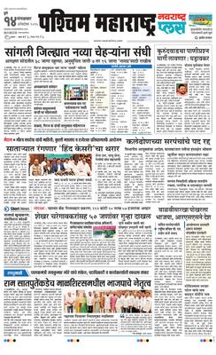 Paschim Maharashtra Plus