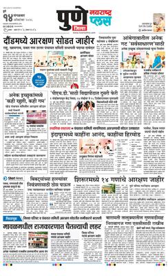Pune Gramin Plus