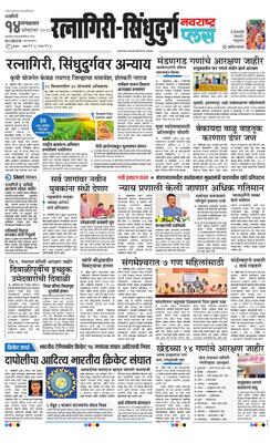 Ratnagiri-Sindhudurg Plus