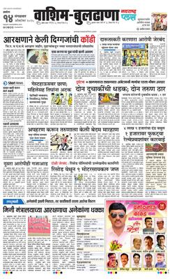 Washim Buldhana Plus