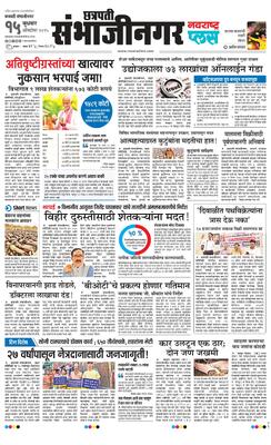 Chh. Sambhajinagar Plus