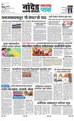 Nanded Plus