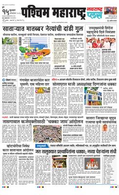 Paschim Maharashtra Plus