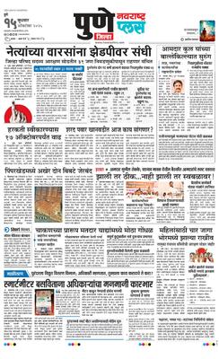Pune Gramin Plus