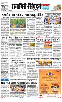 Ratnagiri-Sindhudurg Plus