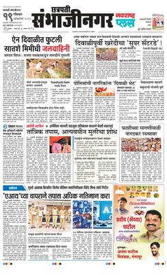 Chh. Sambhajinagar Plus