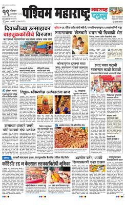 Paschim Maharashtra Plus