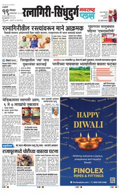 Ratnagiri-Sindhudurg Plus