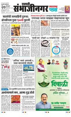 Chh. Sambhajinagar Plus