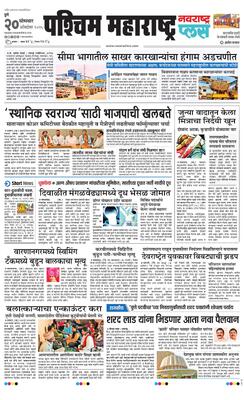 Paschim Maharashtra Plus