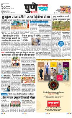 Pune Gramin Plus