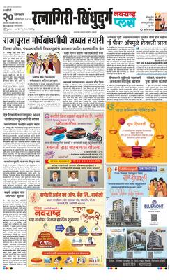 Ratnagiri-Sindhudurg Plus