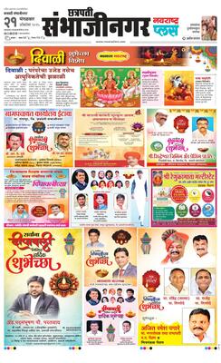 Chh. Sambhajinagar Plus