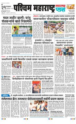 Paschim Maharashtra Plus