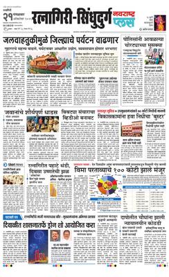 Ratnagiri-Sindhudurg Plus