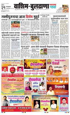 Washim Buldhana Plus