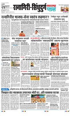 Ratnagiri-Sindhudurg Plus