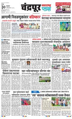 Chandrapur Plus