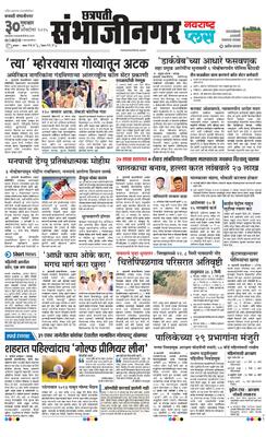 Chh. Sambhajinagar Plus