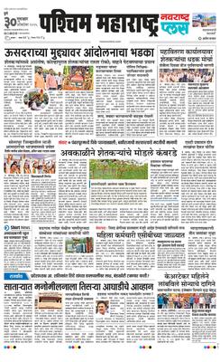 Paschim Maharashtra Plus