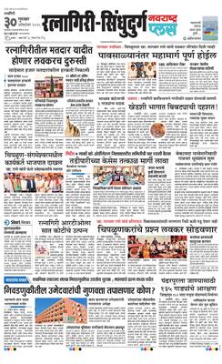 Ratnagiri-Sindhudurg Plus