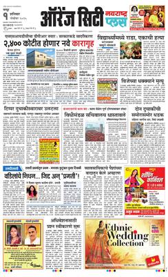 Orange City Metro Plus