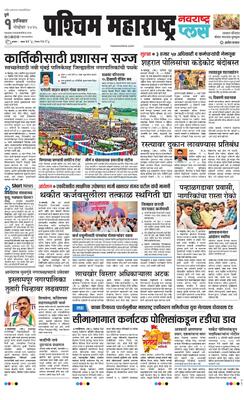 Paschim Maharashtra Plus