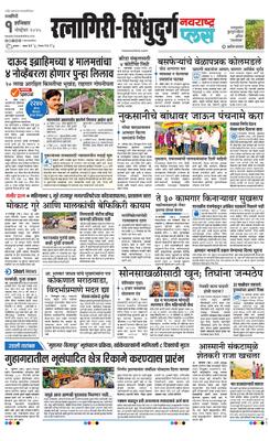 Ratnagiri-Sindhudurg Plus