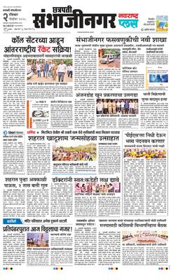 Chh. Sambhajinagar Plus