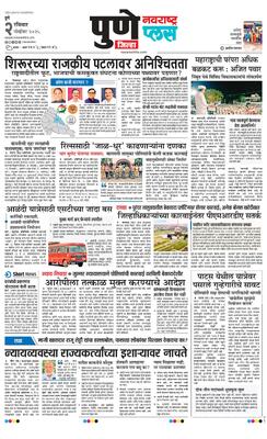 Pune Gramin Plus