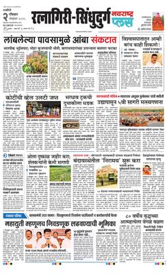 Ratnagiri-Sindhudurg Plus