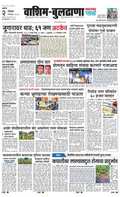 Washim Buldhana Plus