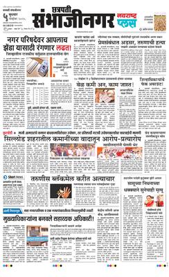 Chh. Sambhajinagar Plus