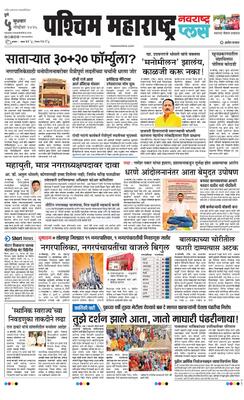 Paschim Maharashtra Plus