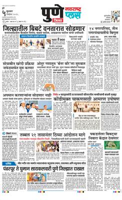 Pune Gramin Plus