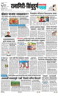 Ratnagiri-Sindhudurg Plus