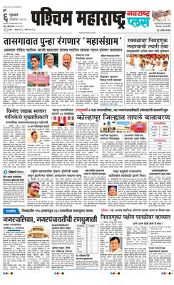 Paschim Maharashtra Plus