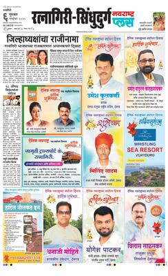 Ratnagiri-Sindhudurg Plus