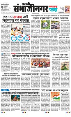 Chh. Sambhajinagar Plus